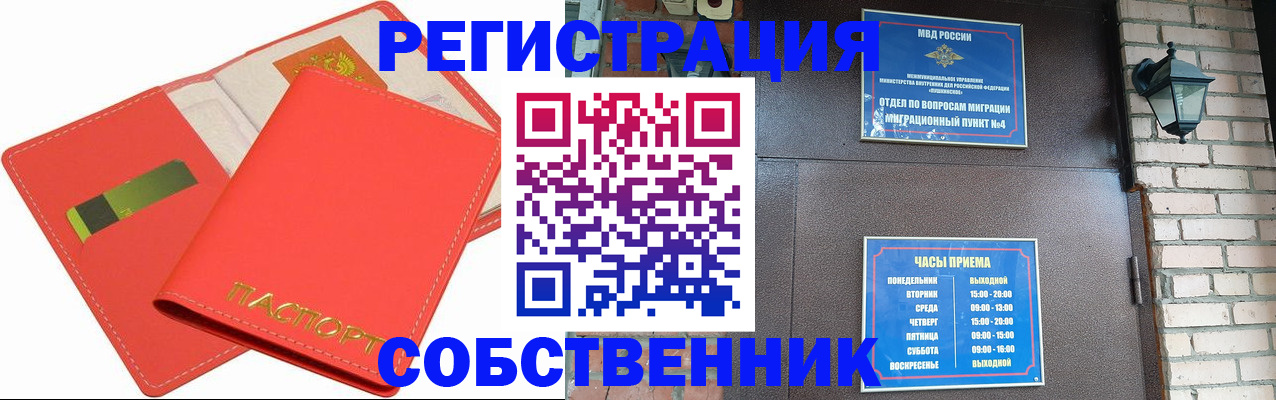 временная регистрация для школы в Почепе