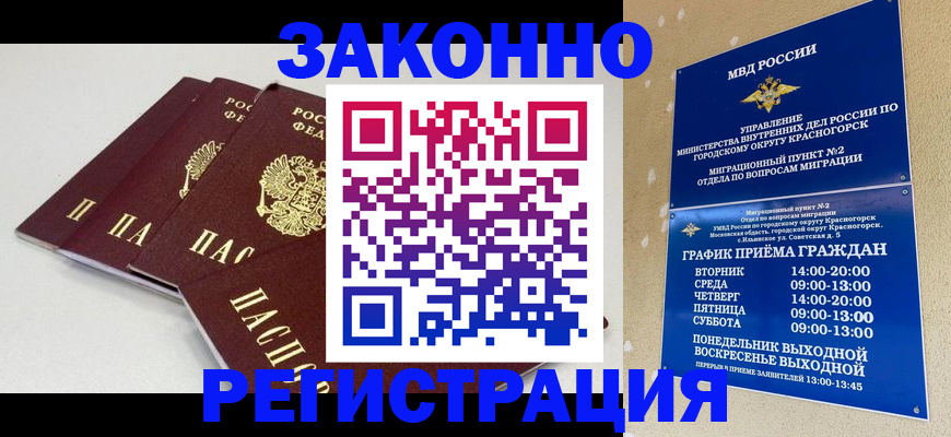 временная регистрация для школы в Почепе
